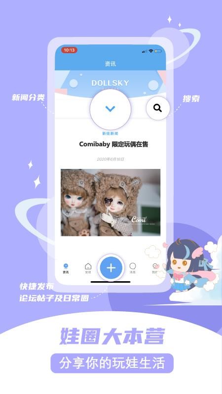 Dollskyapp-Dollsky v1.2.8 ׿