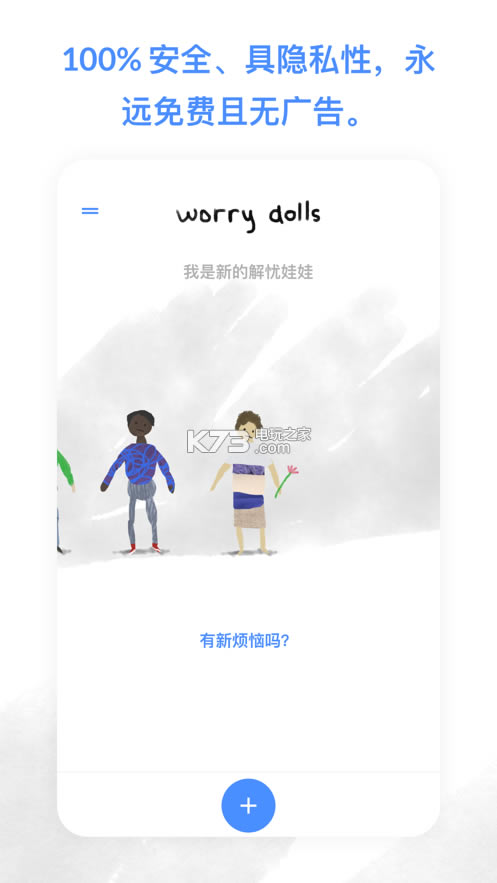 worrydollsİ-worrydollsް׿v1.3.0