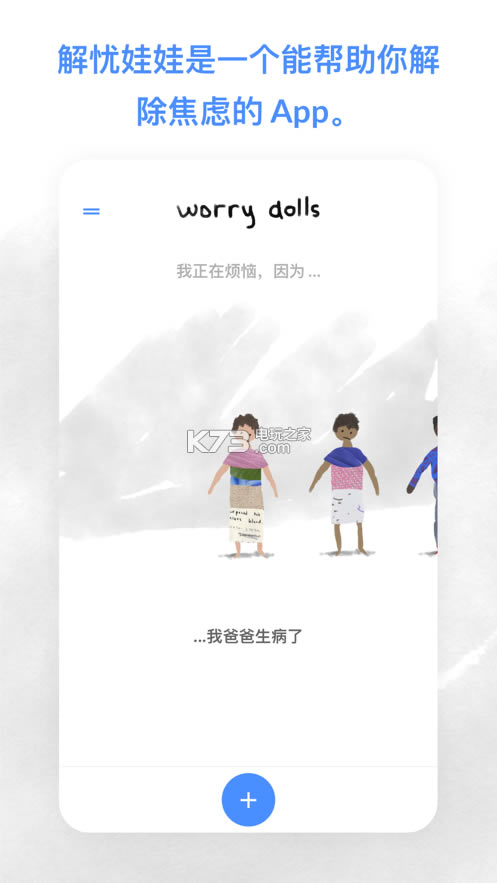 worrydollsİ-worrydollsް׿v1.3.0