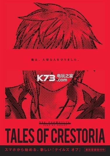 Tales Of Crestoria׿-Tales Of Crestoria°v1.3.0