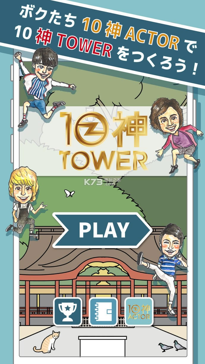 10tower-10towerϷv1.0.4