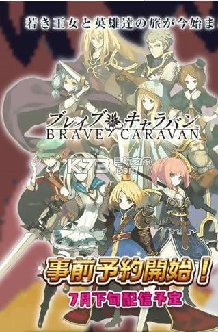 ̶iosԤԼ(δ)-Brave CaravanƻԤԼv1.0.2