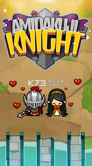 amidakujiʿios-amidakuji knightѰv1.30