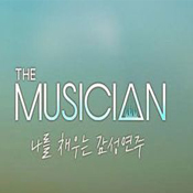 ּThe MusicianԤԼ(δ)-ּThe Musician°ԤԼv1.0.3