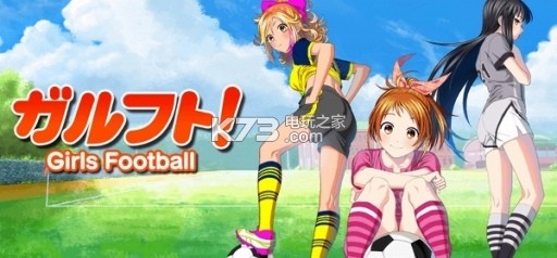 Ůios-Girls Footballƻv1.0