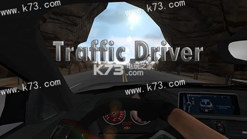 ·İiosԤԼ(δ)-Traffic Driverƻ̵ԤԼv1.0