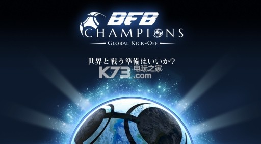 BFBھȫiosԤԼ(δ)-BFB Champions Global Kick OffƻԽv1.2.1